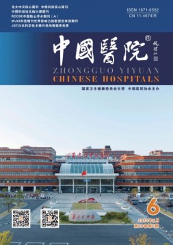 中国医院 25年6月号