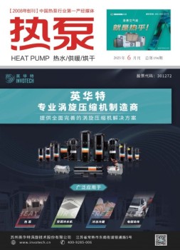 热泵 25年6月号