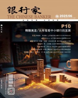 银行家 25年6月号