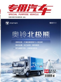 专用汽车 25年6月号