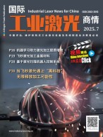国际工业激光商情 25年7月号
