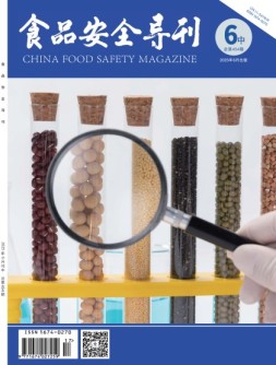 食品安全导刊 25年6月中
