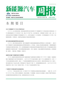 新能源汽车周报 25年6月第3周