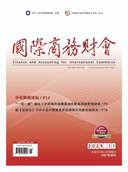 国际商务财会 25年6月号上