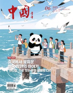 《中国画报》（韩文）25年6月号