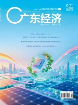 广东经济 25年5月号