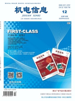 机电信息 25年第12期