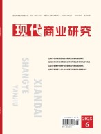现代商业研究 25年3月下