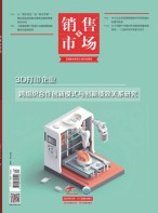 销售与市场 24年10月号下