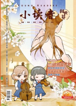 小读者阅世界 25年6月上