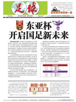 足球报 25年3973期