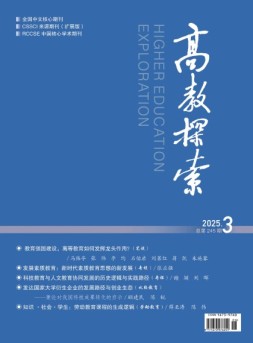 高教探索 25年第3期