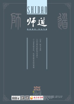 师道 25年6月号