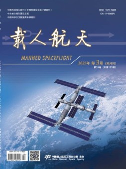 载人航天 25年第3期
