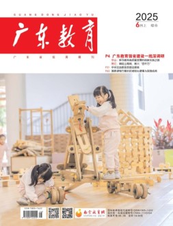 广东教育综合版 25年6月号
