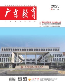 广东教育职教版 25年6月号