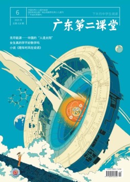 广东第二课堂中学版 25年6月号
