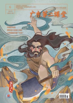 广东第二课堂小学版 25年第6期