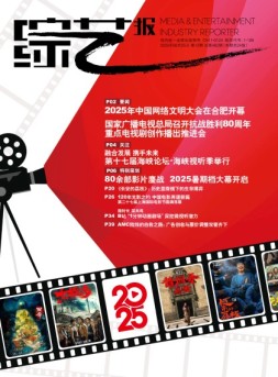 综艺报 25年第12期