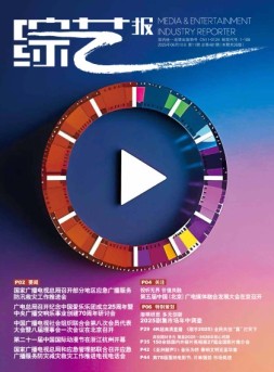 综艺报 25年第11期