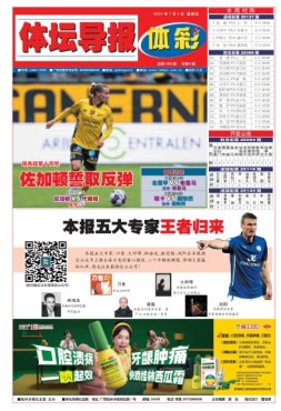 体坛导报 25年第1823期