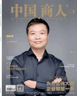 中国商人 25年5月号下