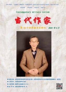 当代作家 25年4月号