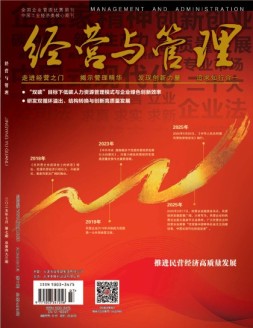 《经营与管理》精华版 25年第7期上