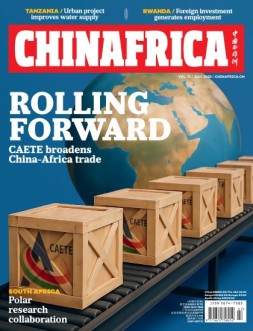 中国与非洲 25年7月号