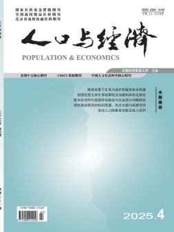 人口与经济 25年第4期