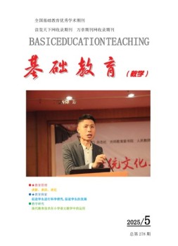 基础教育（教学） 25年5月号