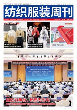 纺织服装周刊 25年第23期