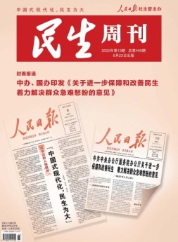 民生周刊 25年第13期