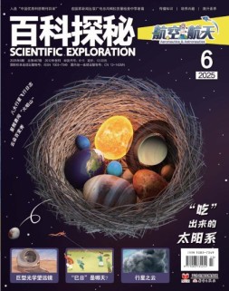 百科探秘·航空航天 25年6月号