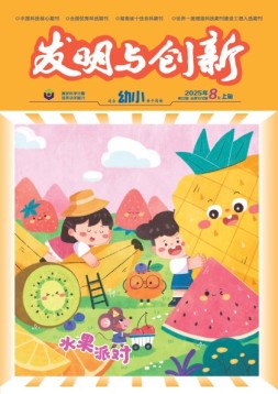 发明与创新·小学生 25年8月号