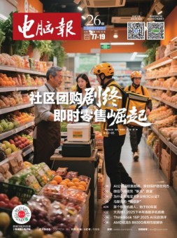 电脑报 25年第26期
