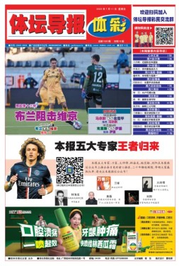 体坛导报 25年第1824期