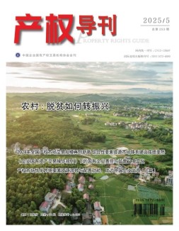 产权导刊 25年第5期