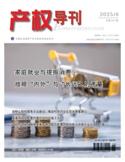 产权导刊 25年第6期