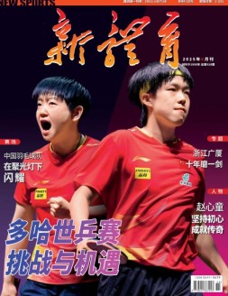 新体育 25年6月号