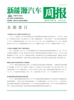 新能源汽车周报 25年7月第1周