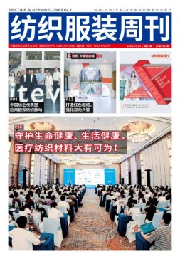 纺织服装周刊 25年第25期