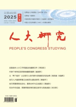 人大研究 25年6月号