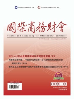 国际商务财会 25年7月号上