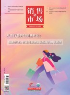 销售与市场 24年11月号下