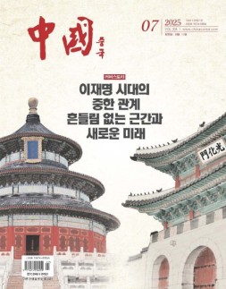 《中国画报》（韩文）25年7月号