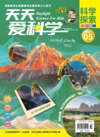 天天爱科学·科学探索 25年5月号