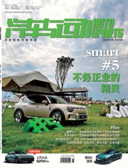 汽车与运动 24年11月号