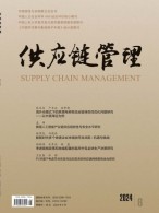 供应链管理 24年第6期