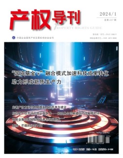 产权导刊 24年第1期